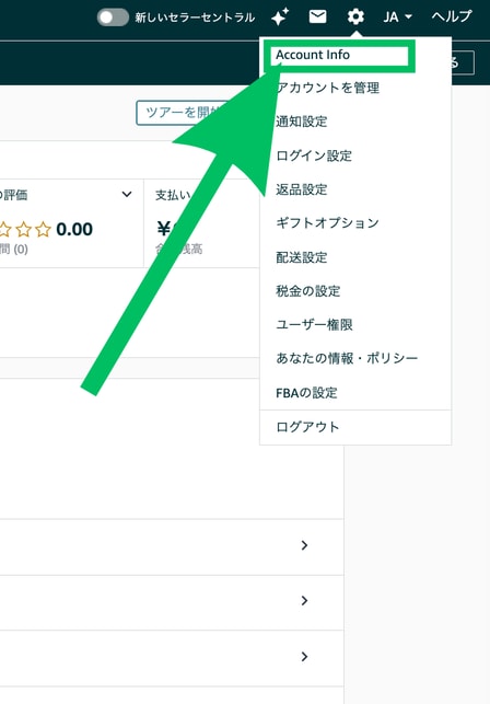 アカウント情報設定