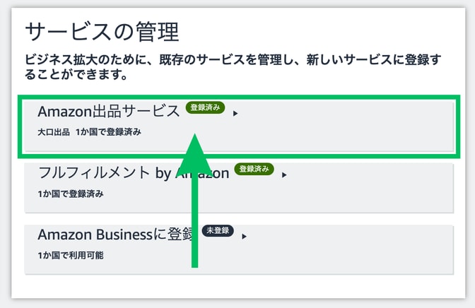 出品サービスを選択