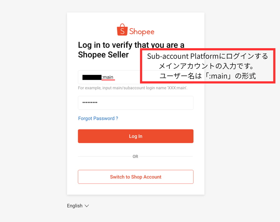 メインアカウントでログイン