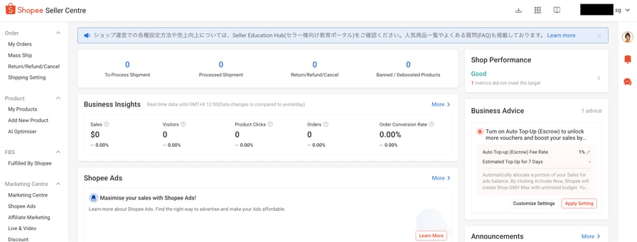 Shopee Seller Centreのコンソール画面